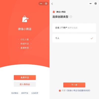 微信小程序怎么入住商铺（小程序商铺怎么开通）