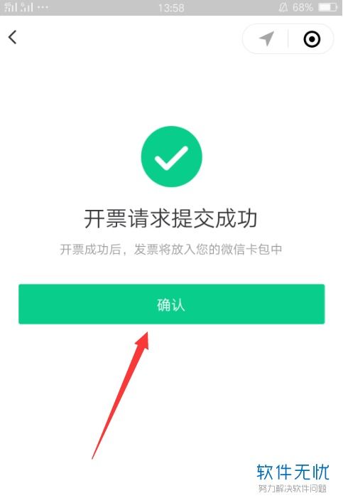 微信发票小程序怎么操作 微信发票小程序怎么用