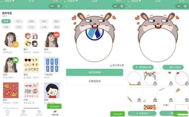 微信小程序创造头像怎么弄（小程序头像生成）