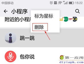 怎么删微信的小程序 怎么删微信小程序数据