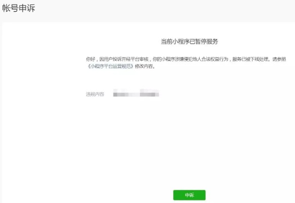 微信小程序违规怎么恢复 小程序违规了怎样申诉恢复