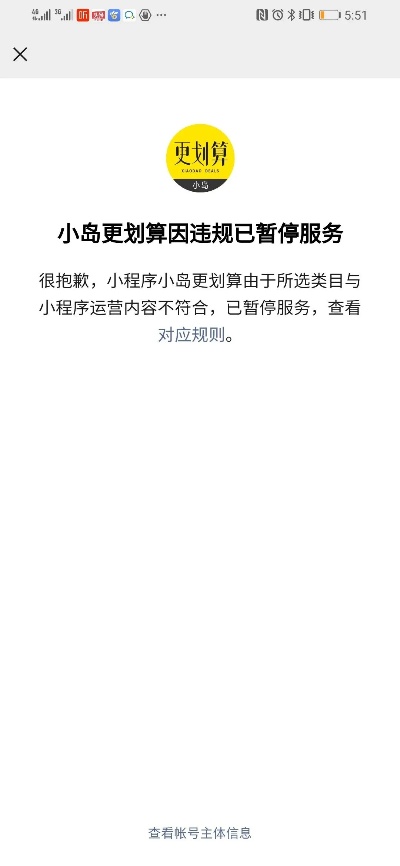 微信小程序违规怎么恢复 小程序违规了怎样申诉恢复