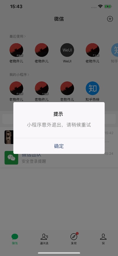 微信老出现小程序怎么关闭（解决微信小程序弹窗频繁显示问题）