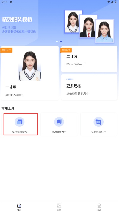 微信小程序蓝底照片怎么换（教你修改小程序背景照片）