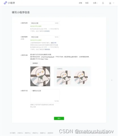 小程序微信头像怎么修改（详细教程）