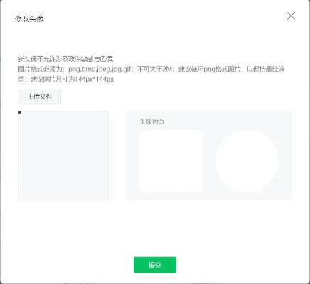 小程序微信头像怎么修改（详细教程）