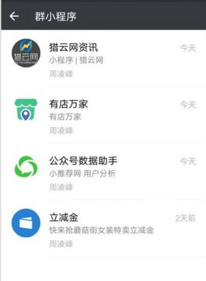 微信的小程序怎么加入 微信的小程序怎么加入微信群