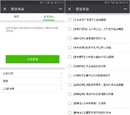 微信小程序配音怎么制作 微信小程序配音赚钱是真的吗