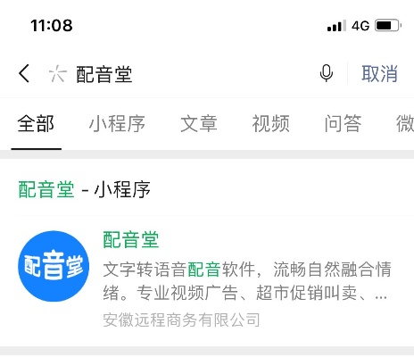 微信小程序配音怎么制作 微信小程序配音赚钱是真的吗