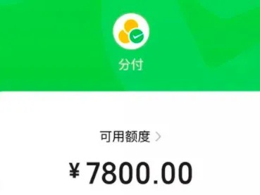 小额微信分付怎么套出来（微信分付套现技巧分享）