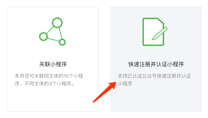 怎么注册微信小程序免费 如何注册微信小程序?