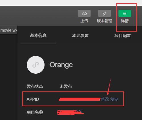 怎么让微信图标变成小程序（微信小程序创建方法）