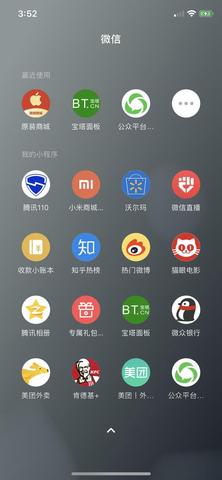 ios微信怎么添加小程序 苹果手机微信小程序添加桌面怎么设置