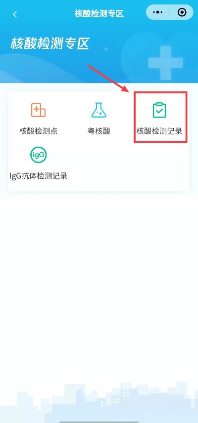 微信小程序怎么查看核酸 微信小程序怎么查看核酸检测报告