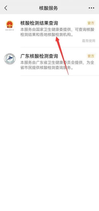 微信小程序怎么查看核酸 微信小程序怎么查看核酸检测报告