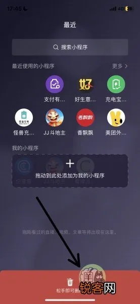 红米微信小程序怎么删（小米手机删除小程序）