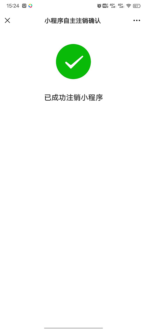 微信小程序注册后如何注销