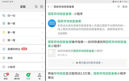 异地微信小程序怎么开通 异地怎么登微信