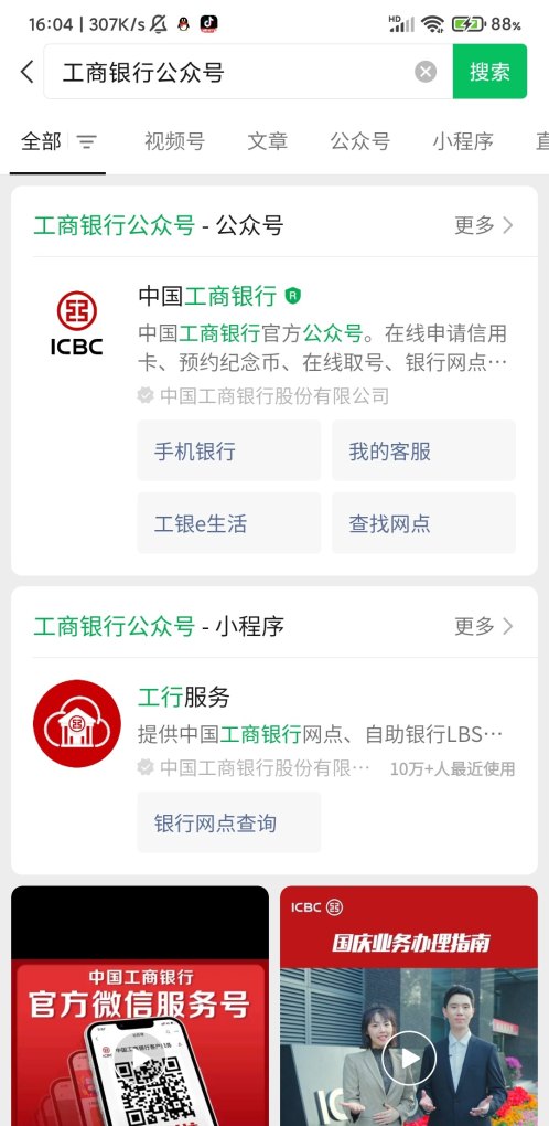 微信工行小程序怎么查 工商银行微信小程序查询