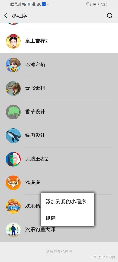 微信更新后小程序的删除方法与注意事项
