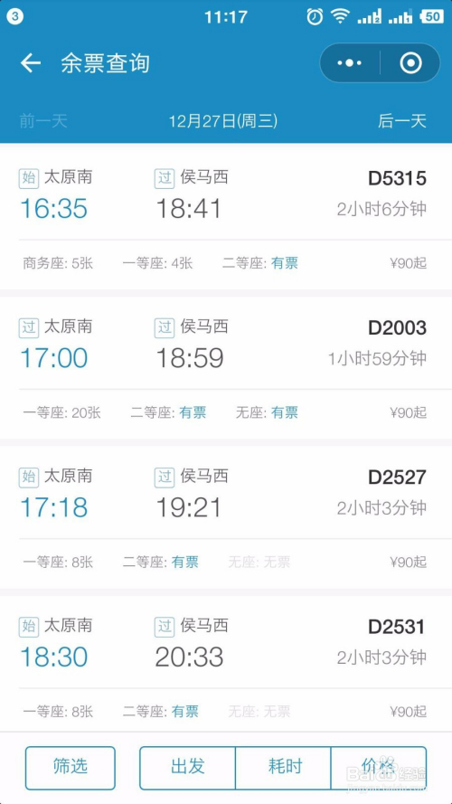 微信出行小程序怎么退票（小程序如何退票）