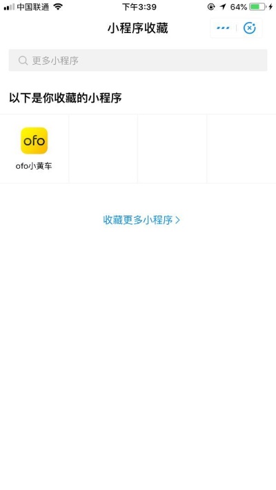 微信收藏小程序怎么找回（微信小程序我的收藏）