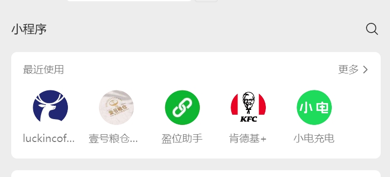 电脑微信怎么找到小程序（电脑微信上怎么找小程序）