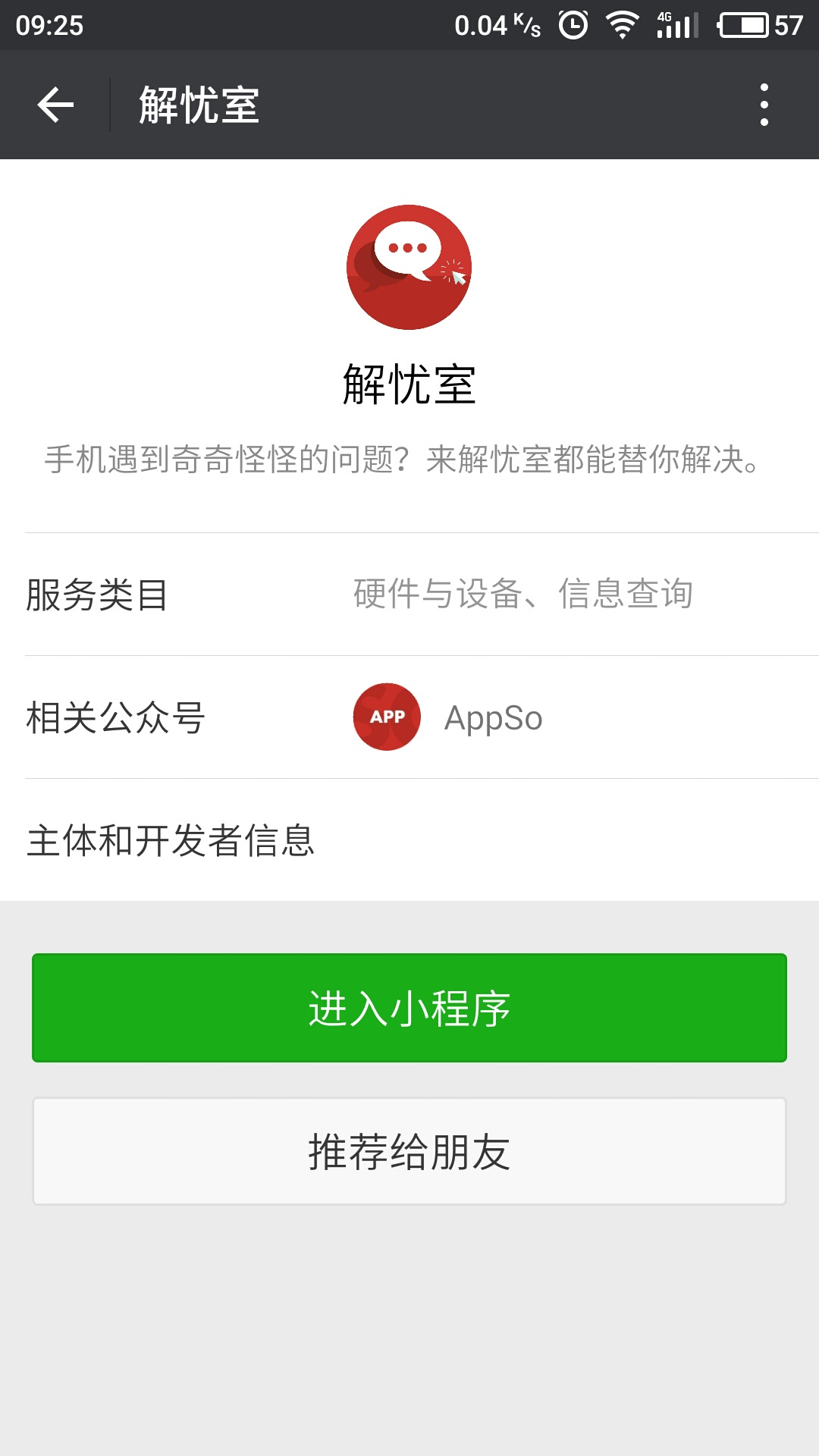 微信小程序苹果程序怎么下载（微信小程序可以下载到手机桌面上吗iphone）