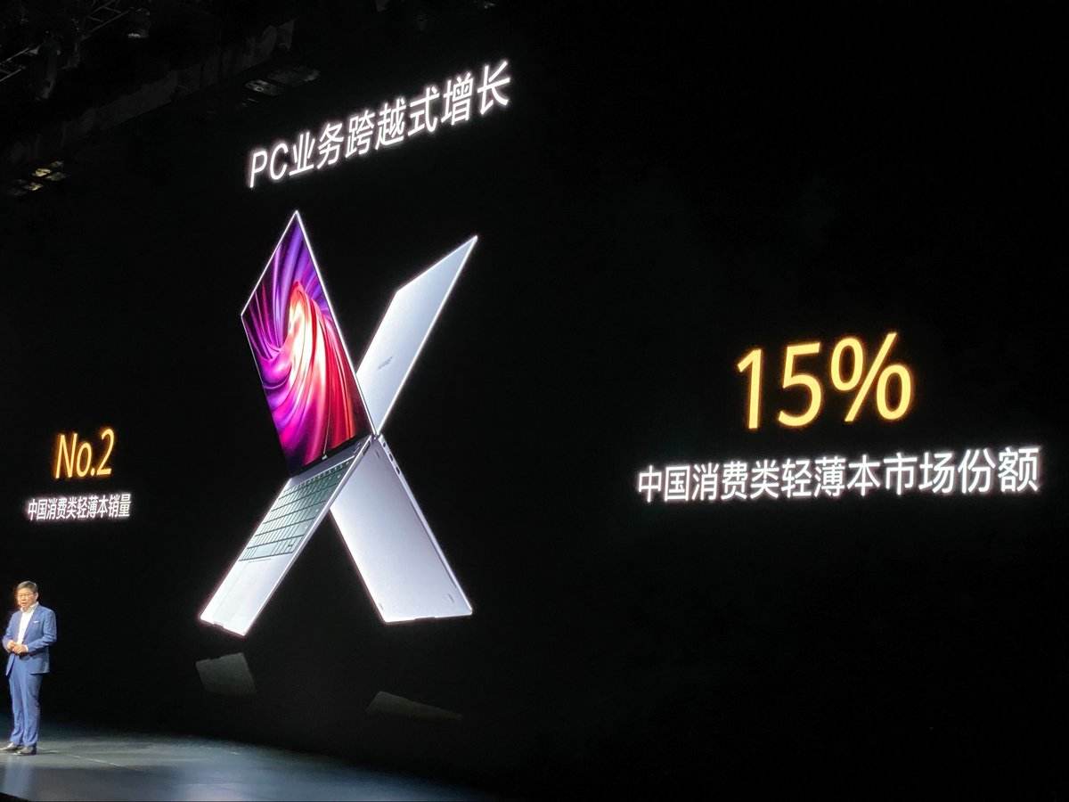 华为笔记本新品发布会,华为笔记本新品发布会2021具体时间