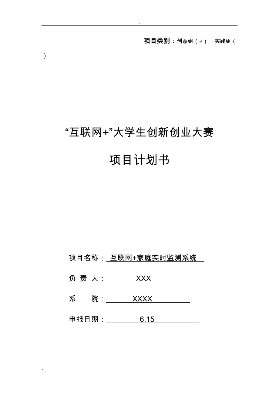 大学生自主创业策划书,大学生自主创业策划书奶茶店