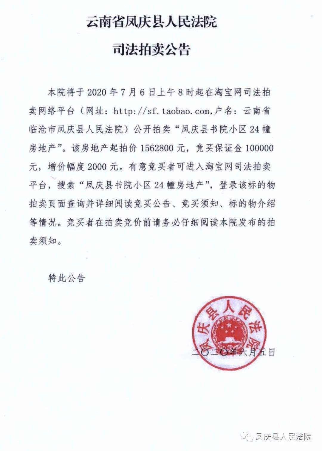 滕州拍卖房产公告,滕州拍卖房产公告查询