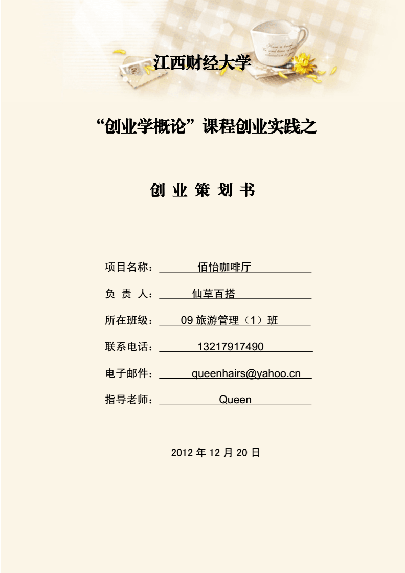 大学生创业计划书2000,大学生创业计划书20000字