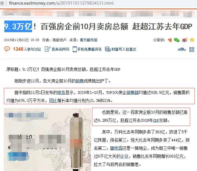 卖房收入很高吗,卖房子的人工资是不是都很高呢?