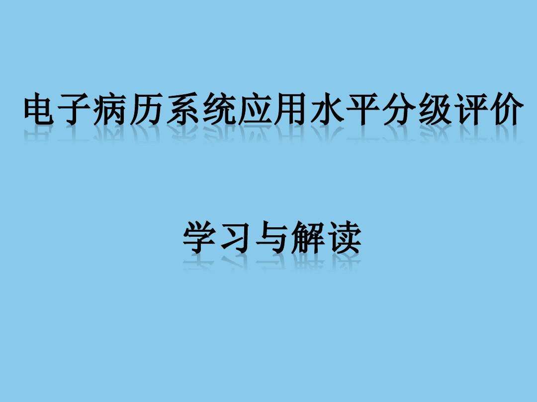 病历营养分级,营养病历,营养评价