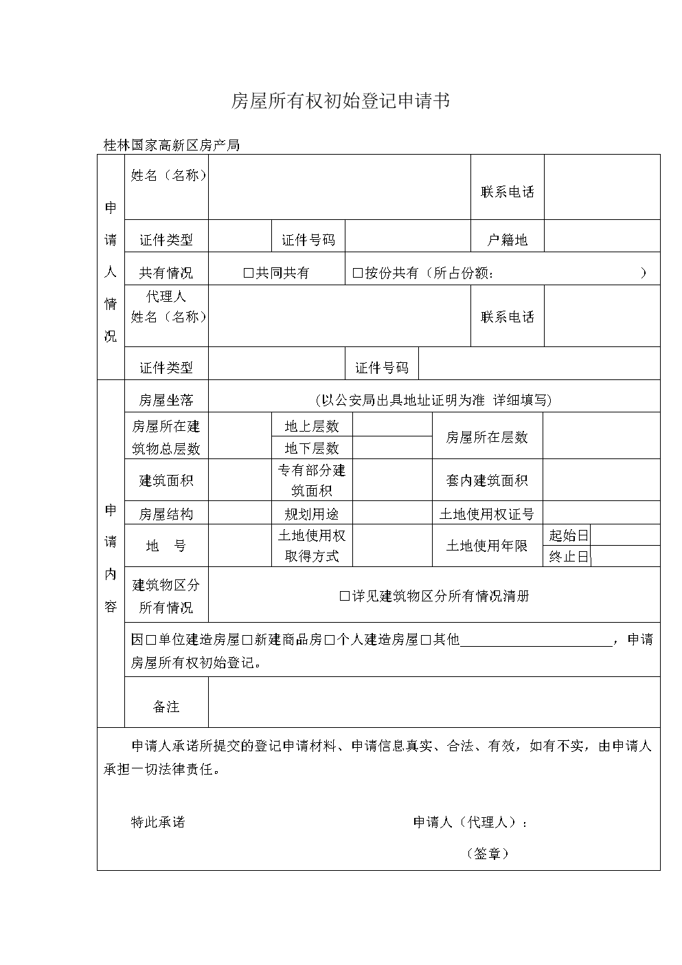 拍卖房产申请书,拍卖房产申请书1