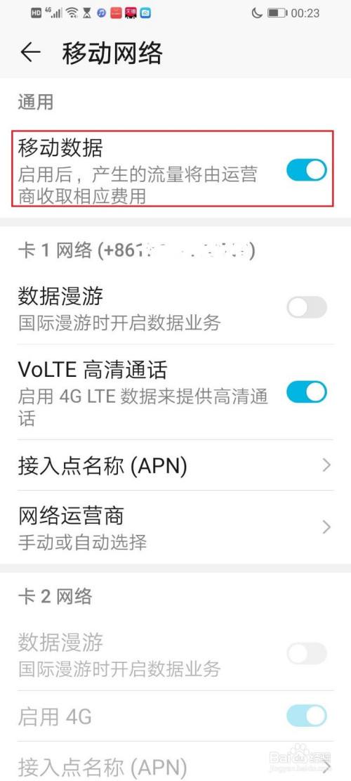 华为怎么关闭流量监控,流量监控怎么关闭 华为