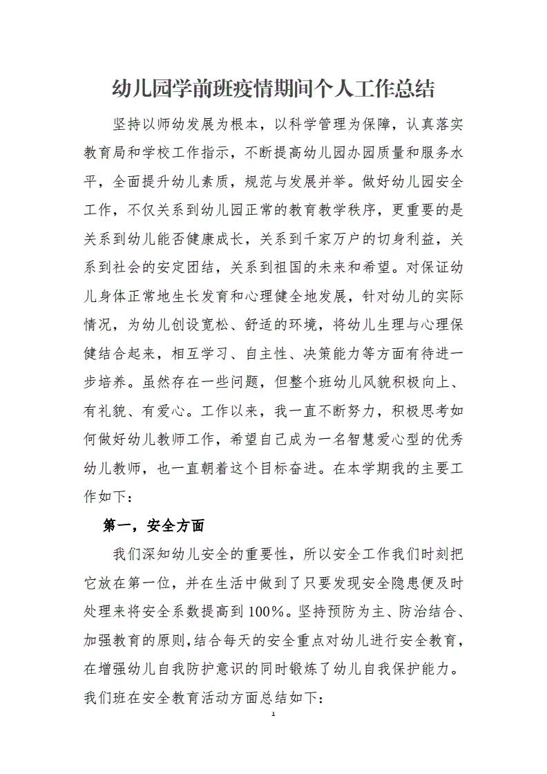 幼儿园学前班总结,幼儿园学前班总结与反思
