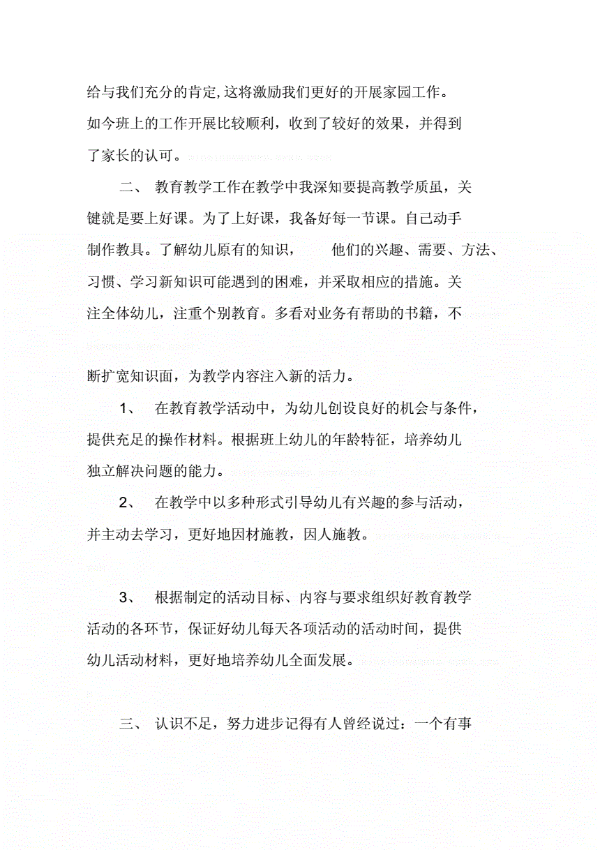 幼儿园学前班总结,幼儿园学前班总结与反思