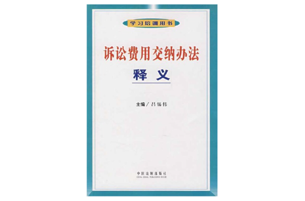 上诉还需要交诉讼费吗 上诉还需要交诉讼费吗多少钱