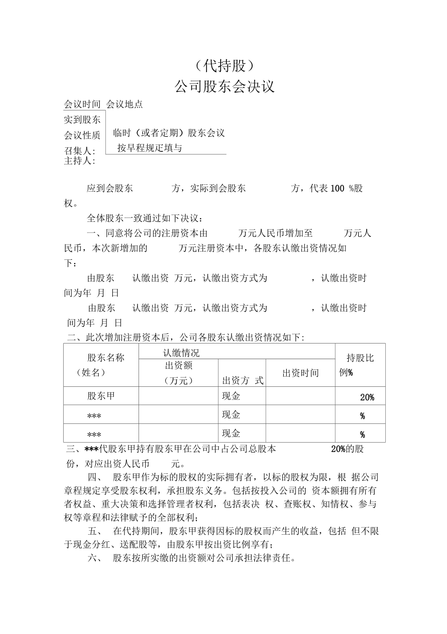 公司决议纠纷 公司决议纠纷问题