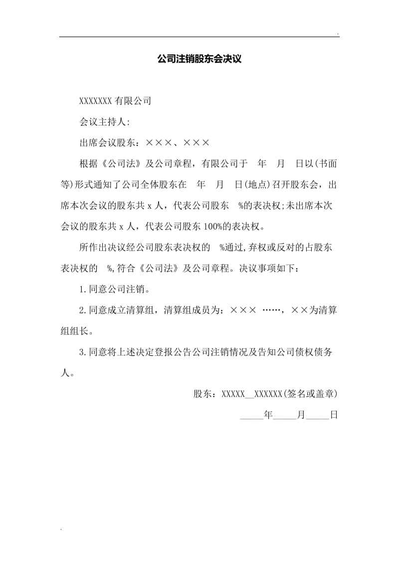 公司决议纠纷 公司决议纠纷问题
