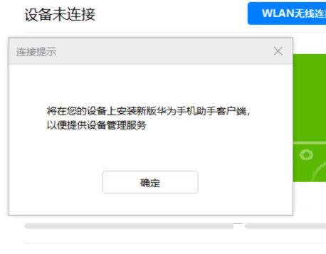 华为手机助手电脑版 华为手机助手电脑版连接不上