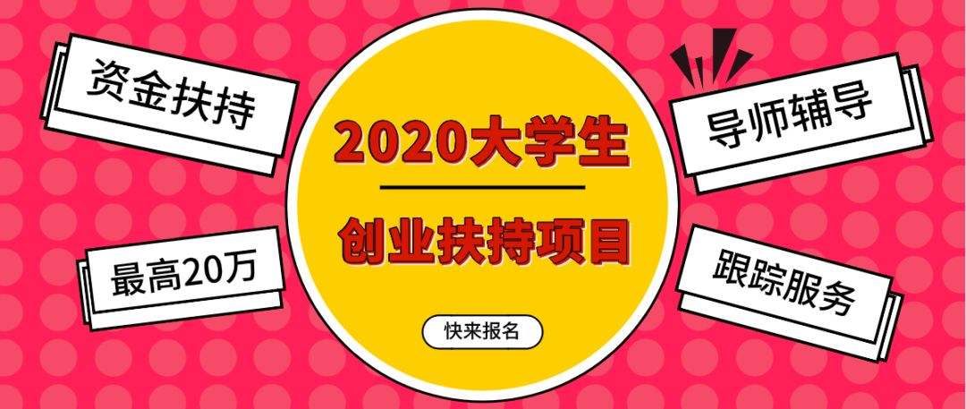 在校大学生创业优惠政策 在校大学生创业优惠政策有哪些