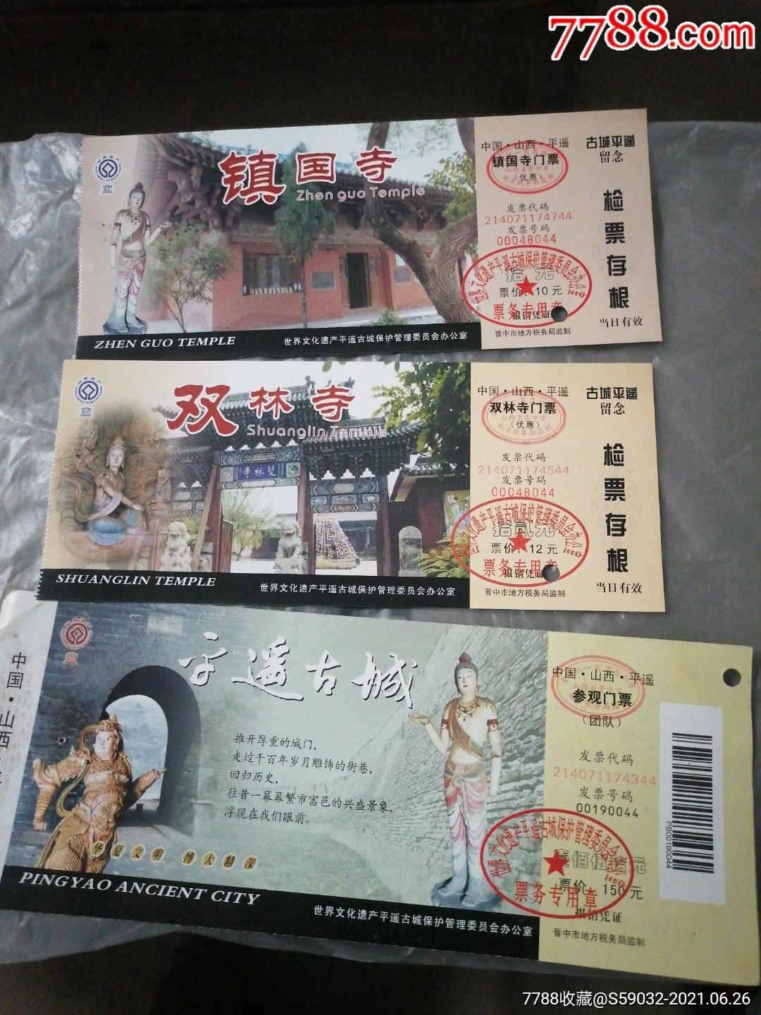 平遥古城景点门票 平遥古城景点门票优惠政策