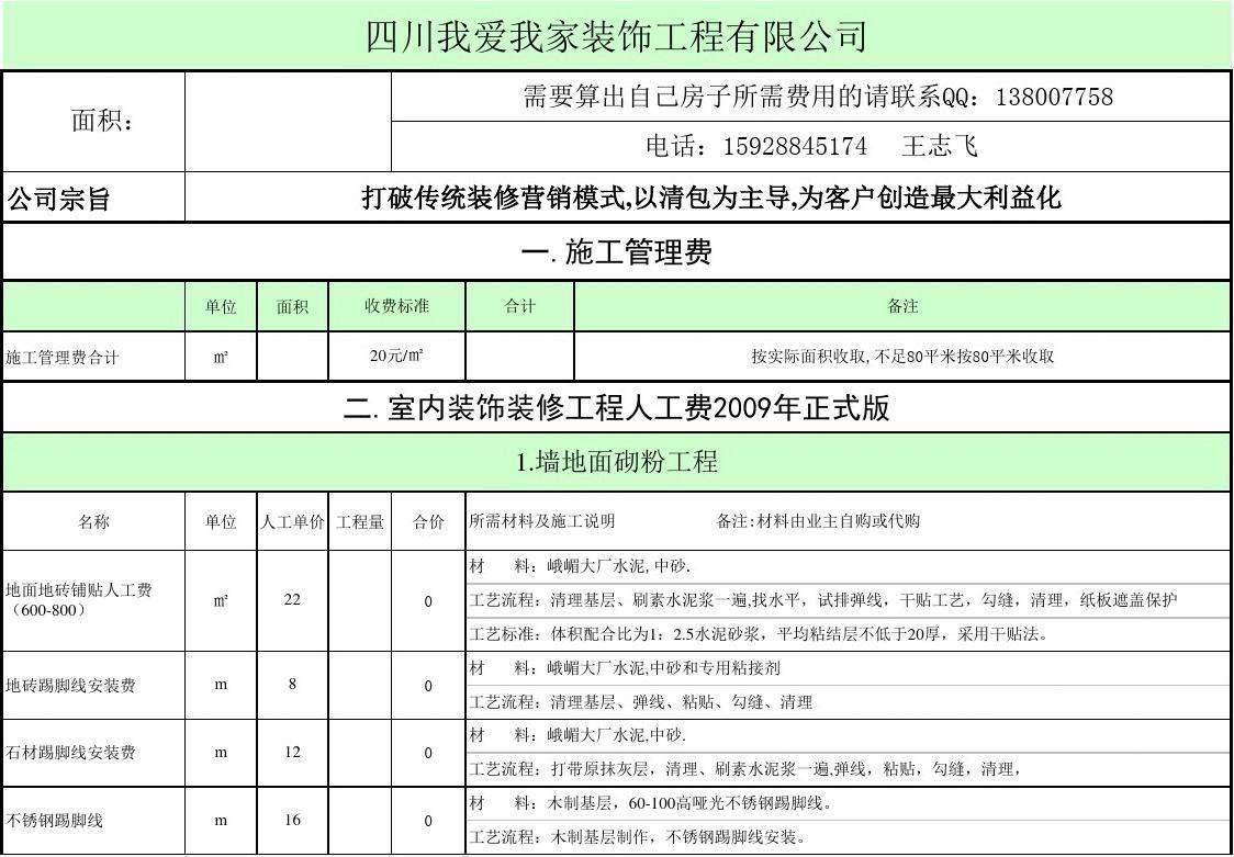 工装装修预算报价表 装修工装预算报价表下载