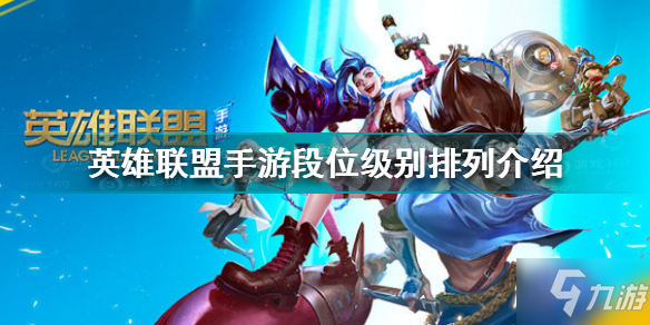 英雄联盟级别 英雄联盟级别最高多少级