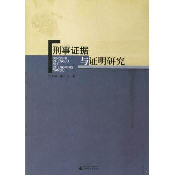 刑事诉讼证明对象 刑事诉讼证明对象应当包括哪些事实