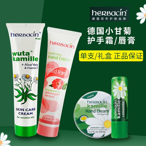 德国洋甘菊护手霜 德国洋甘菊护手霜臭臭的