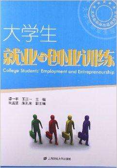 大学生就业与创业论文 大学生就业创业论文2000字