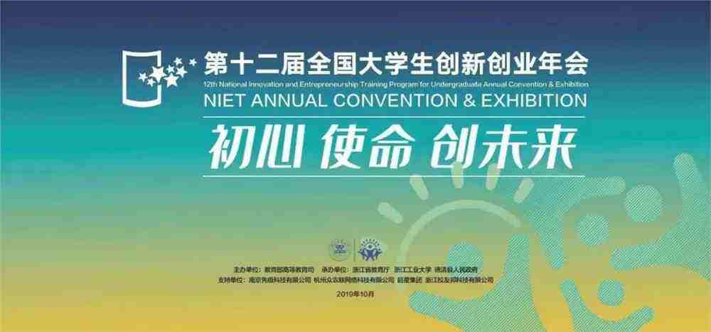 全国大学生创新创业年会 全国大学生创新创业年会官网